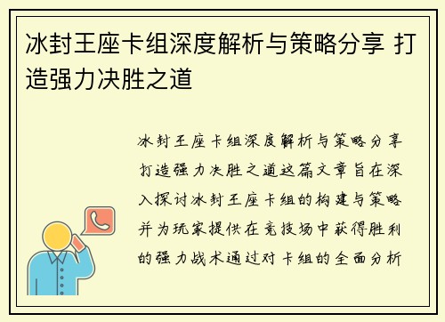 冰封王座卡组深度解析与策略分享 打造强力决胜之道