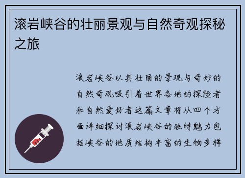 滚岩峡谷的壮丽景观与自然奇观探秘之旅