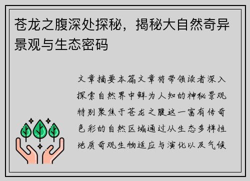 苍龙之腹深处探秘，揭秘大自然奇异景观与生态密码