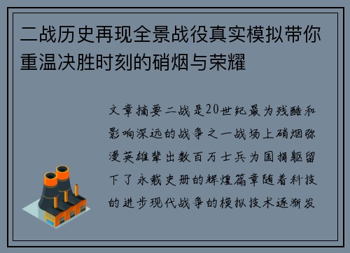 二战历史再现全景战役真实模拟带你重温决胜时刻的硝烟与荣耀