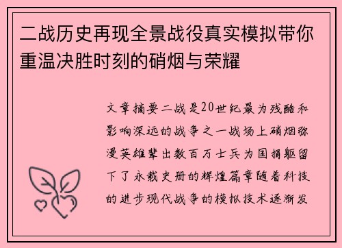 二战历史再现全景战役真实模拟带你重温决胜时刻的硝烟与荣耀