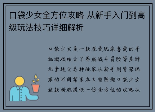 口袋少女全方位攻略 从新手入门到高级玩法技巧详细解析