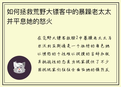 如何拯救荒野大镖客中的暴躁老太太并平息她的怒火