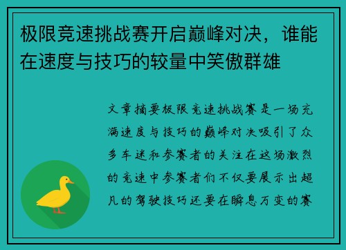 极限竞速挑战赛开启巅峰对决，谁能在速度与技巧的较量中笑傲群雄