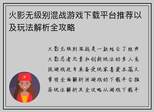 火影无级别混战游戏下载平台推荐以及玩法解析全攻略 火影无级别混战游戏下载平台推荐以及玩法解析全攻略